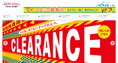 Desktop Screenshot of kisogawa-aeonmall.com