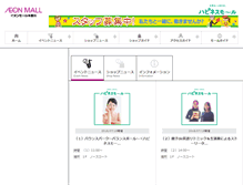 Tablet Screenshot of kisogawa-aeonmall.com
